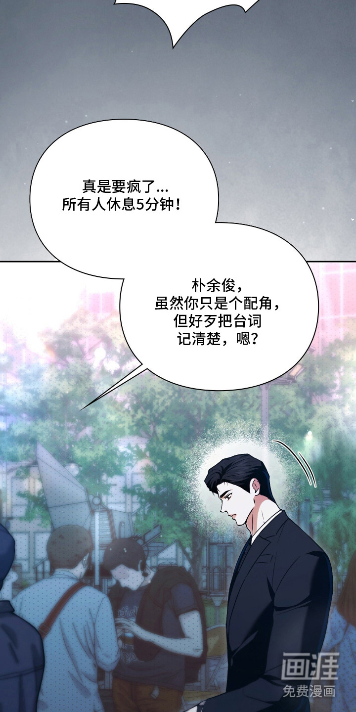 他的阴险温柔 第12话 第13页