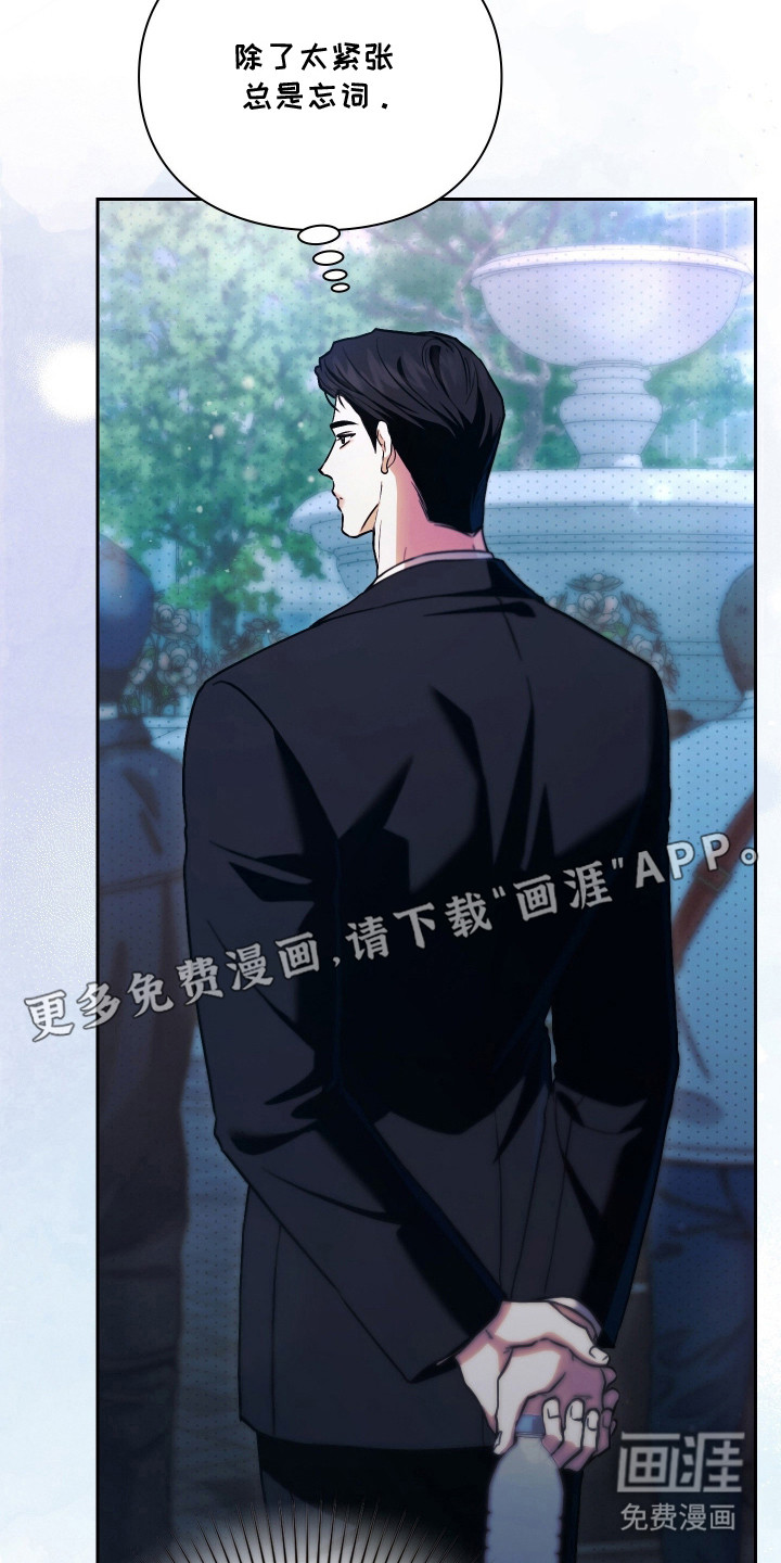 他的阴险温柔 第12话 第16页