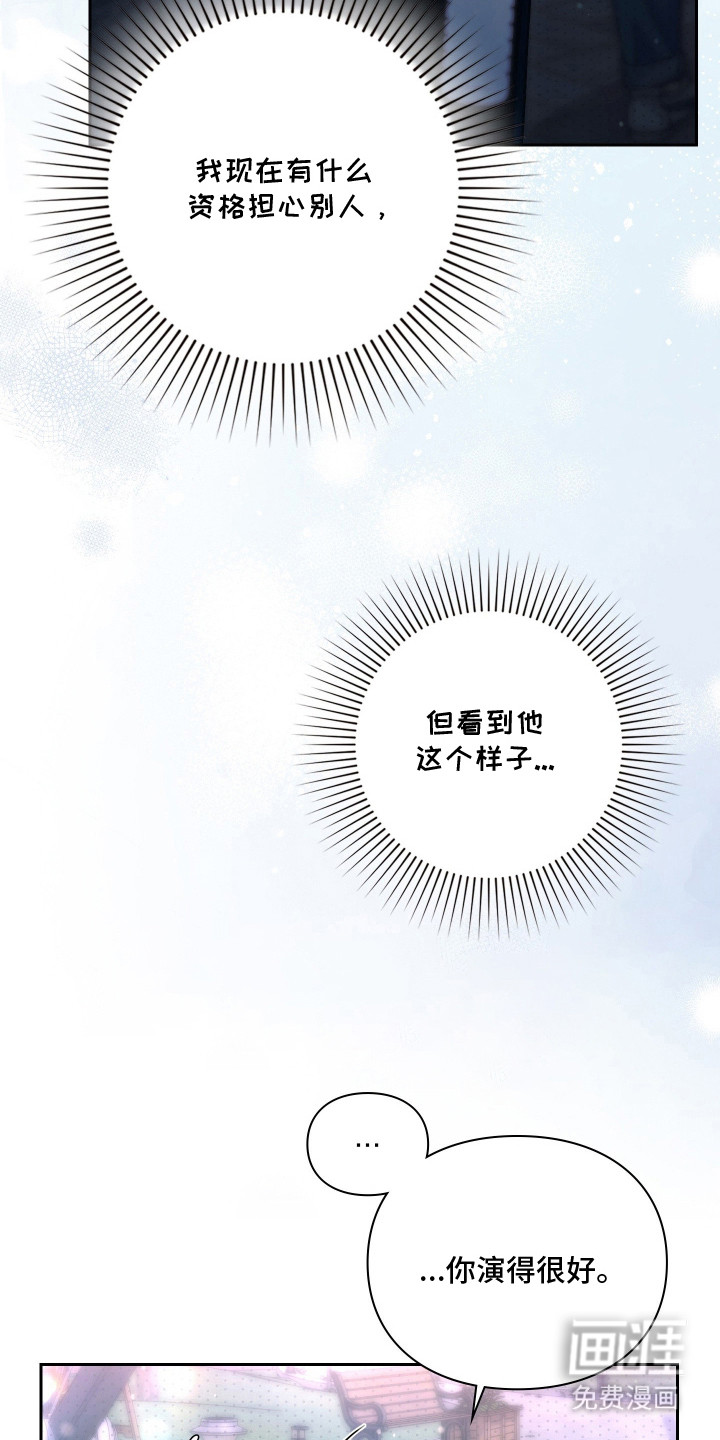 他的阴险温柔 第12话 第17页
