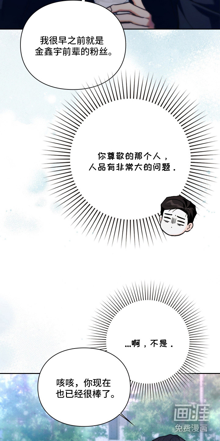 他的阴险温柔 第12话 第21页