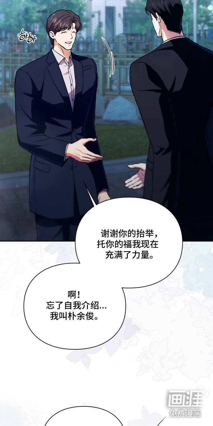 他的阴险温柔 第12话 第22页