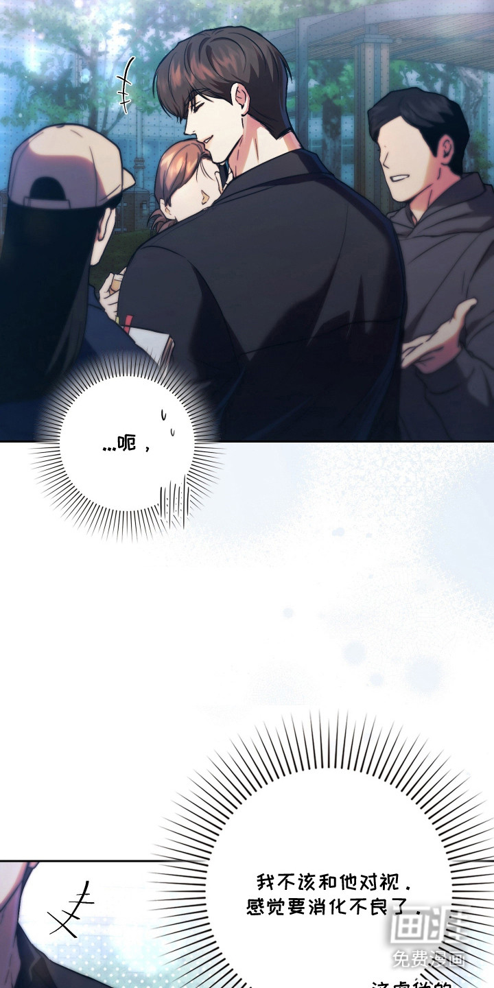 他的阴险温柔 第12话 第27页