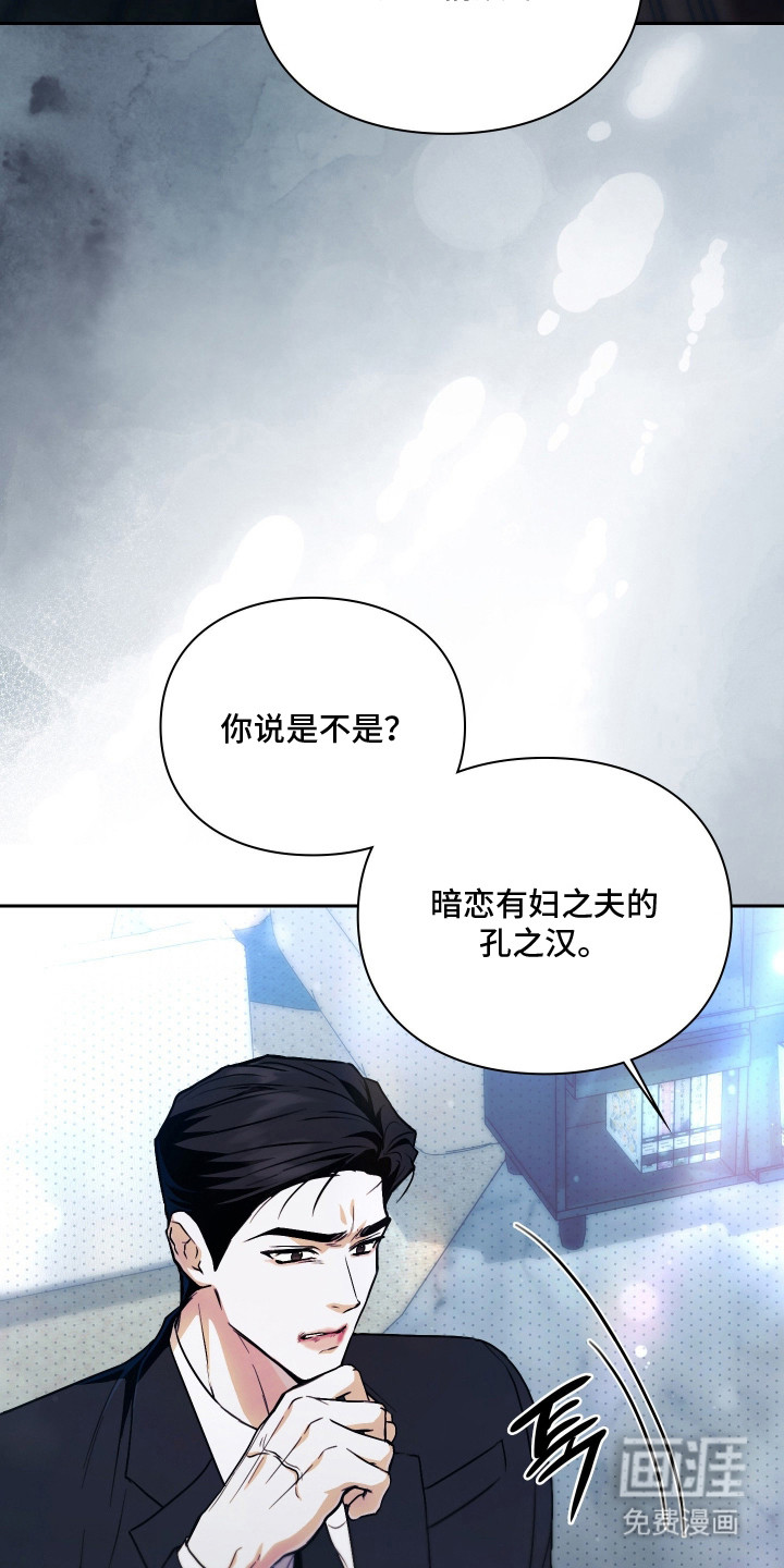他的阴险温柔 第12话 第4页
