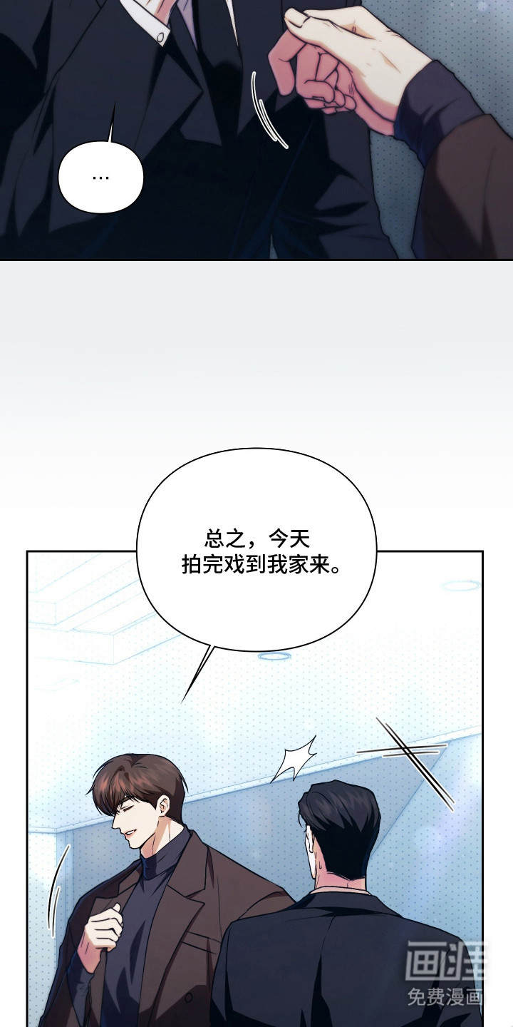 他的阴险温柔 第12话 第5页
