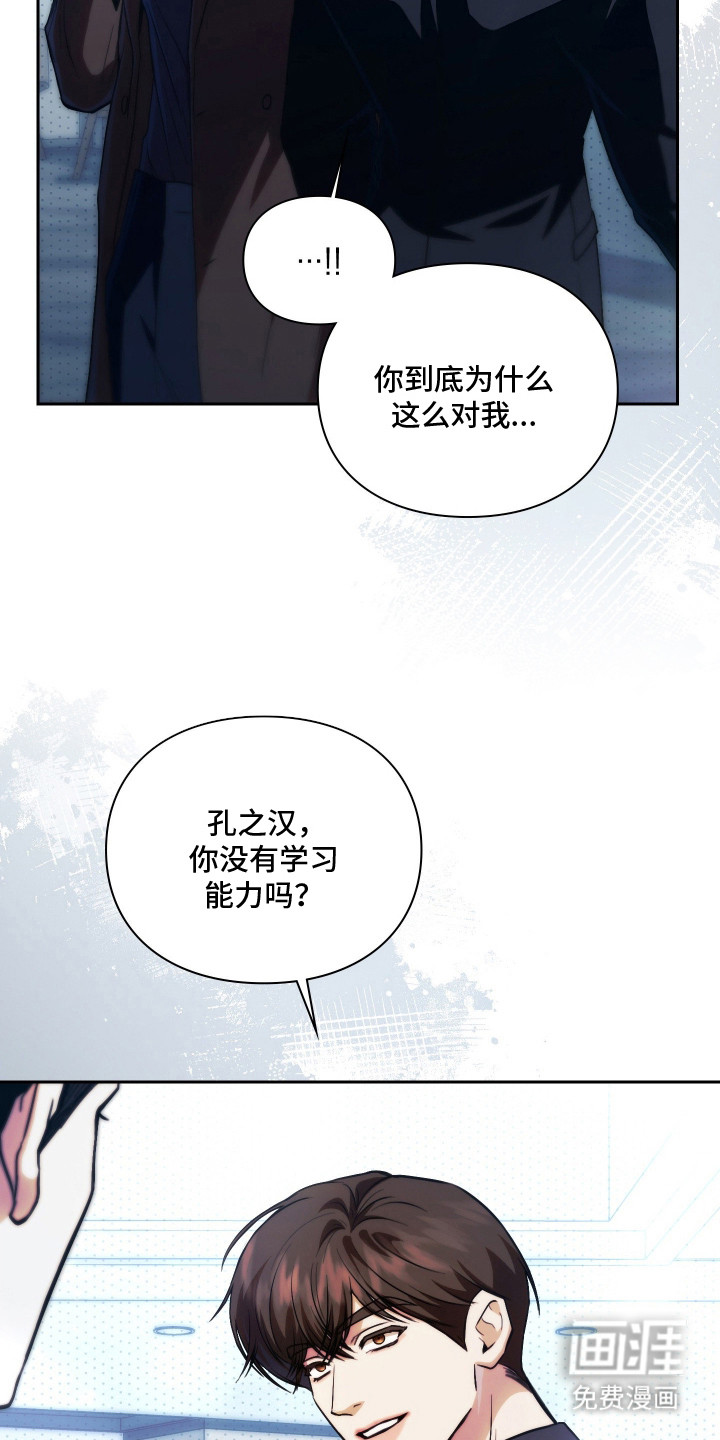 他的阴险温柔 第12话 第6页