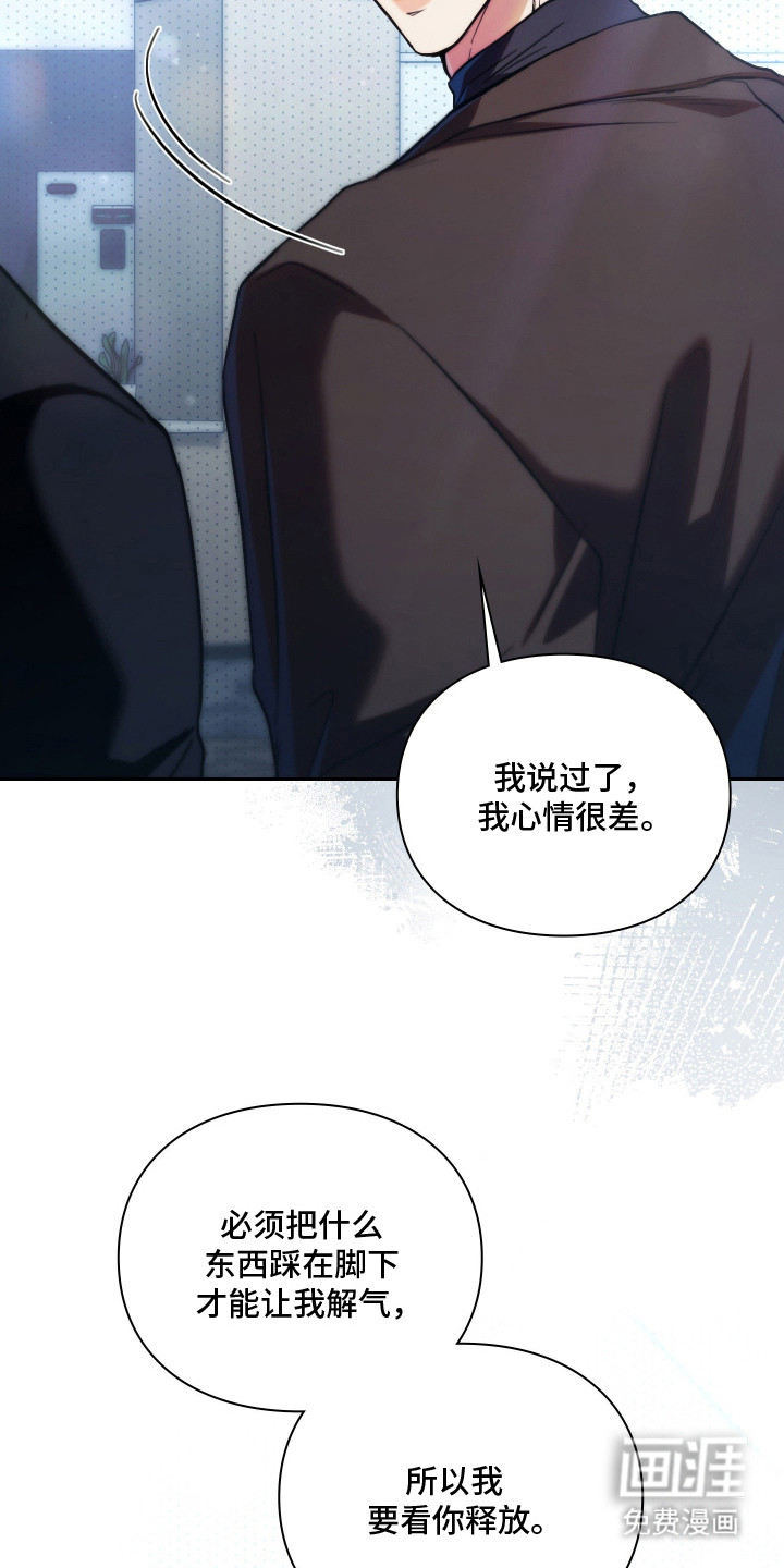 他的阴险温柔 第12话 第7页