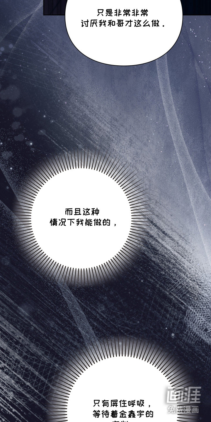 他的阴险温柔 第12话 第10页
