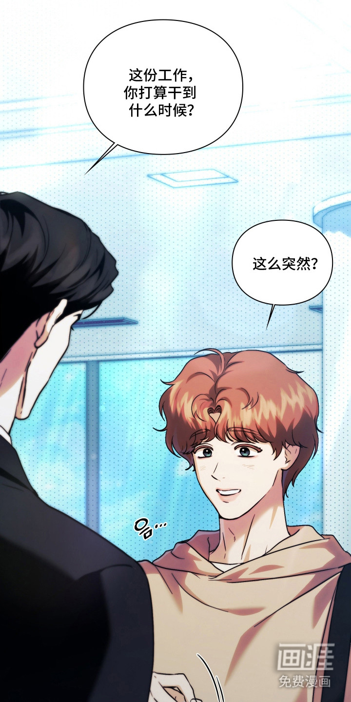 他的阴险温柔 第11话 第2页