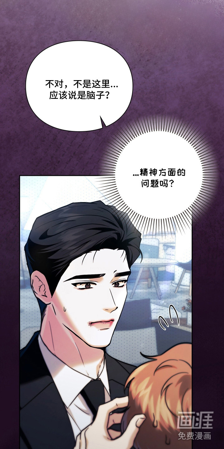 他的阴险温柔 第11话 第11页