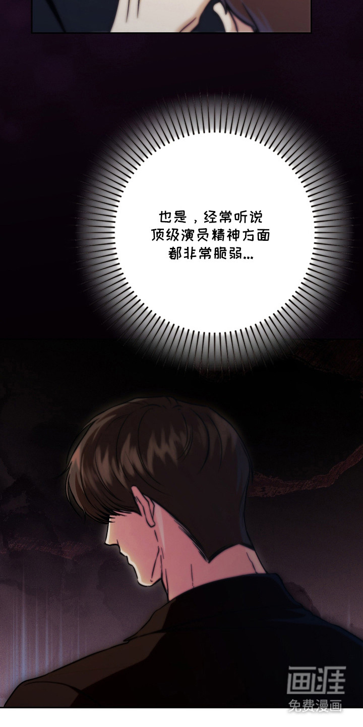 他的阴险温柔 第11话 第12页