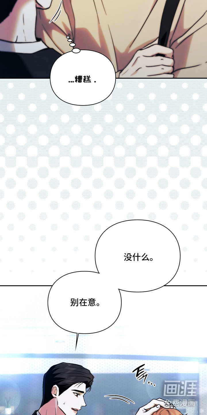 他的阴险温柔 第11话 第14页
