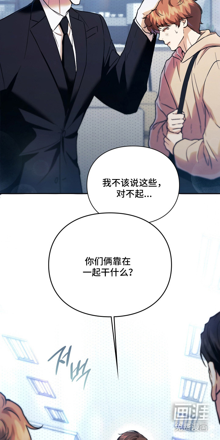 他的阴险温柔 第11话 第15页