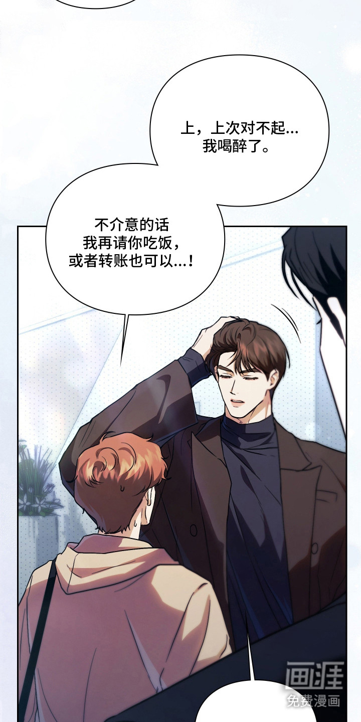 他的阴险温柔 第11话 第18页