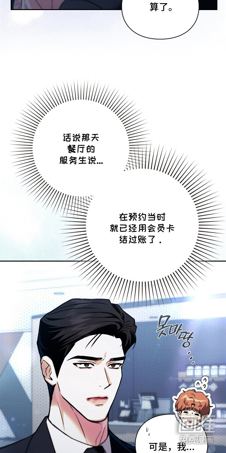 他的阴险温柔 第11话 第19页