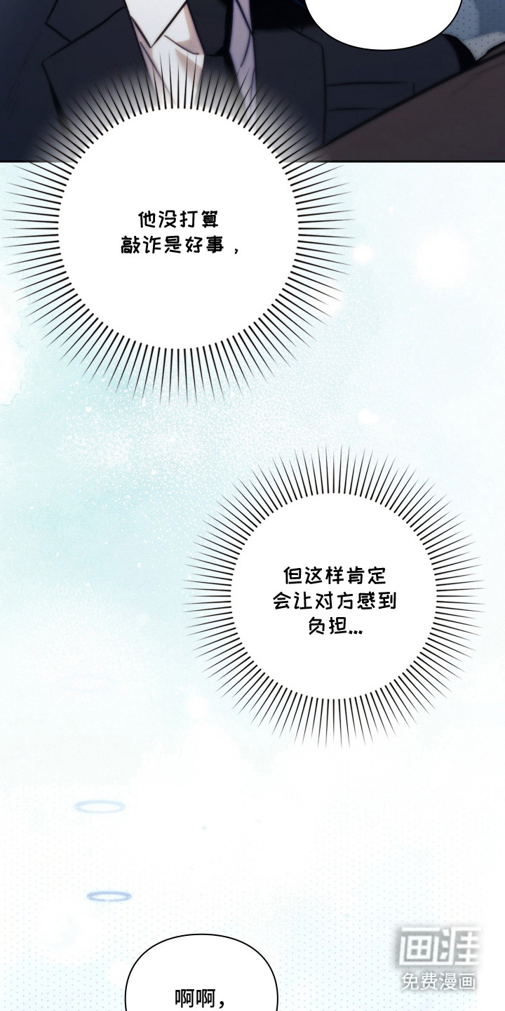他的阴险温柔 第11话 第20页