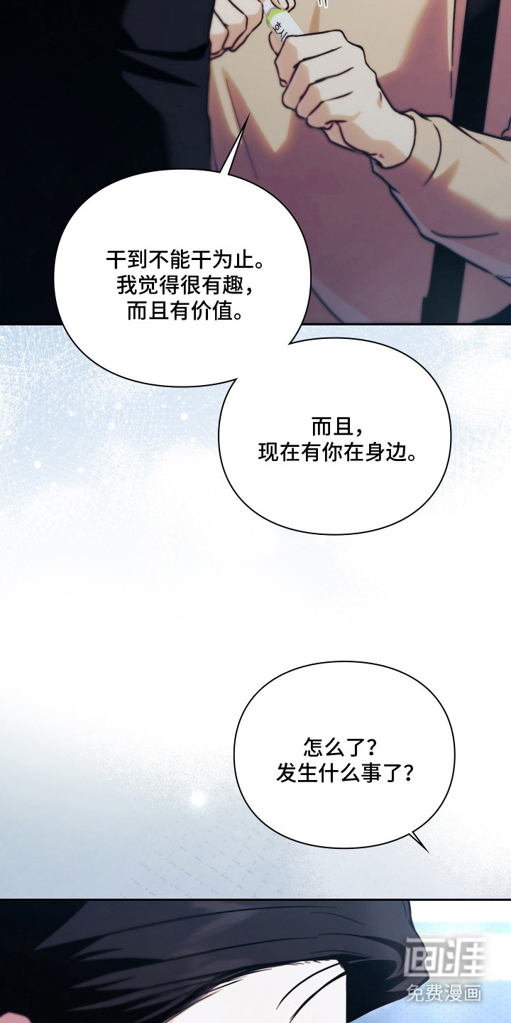 他的阴险温柔 第11话 第3页