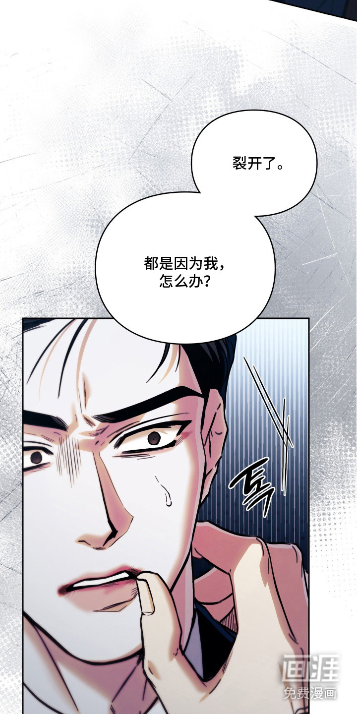 他的阴险温柔 第11话 第22页