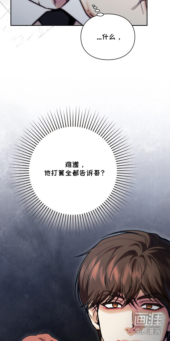 他的阴险温柔 第11话 第23页