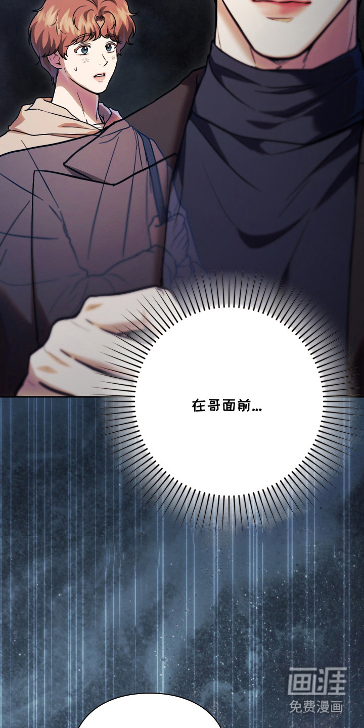他的阴险温柔 第11话 第24页