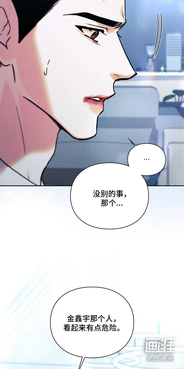 他的阴险温柔 第11话 第4页