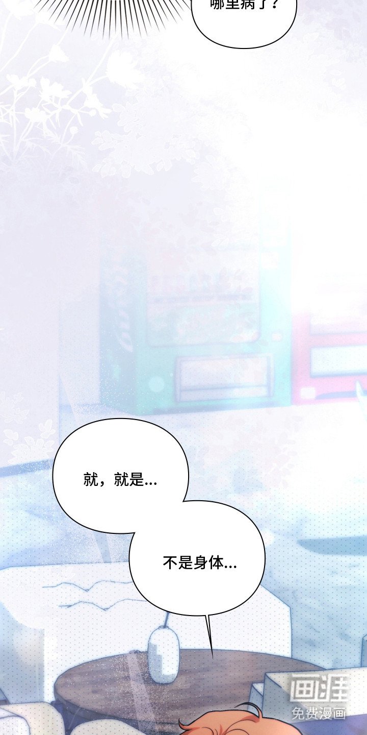 他的阴险温柔 第11话 第9页