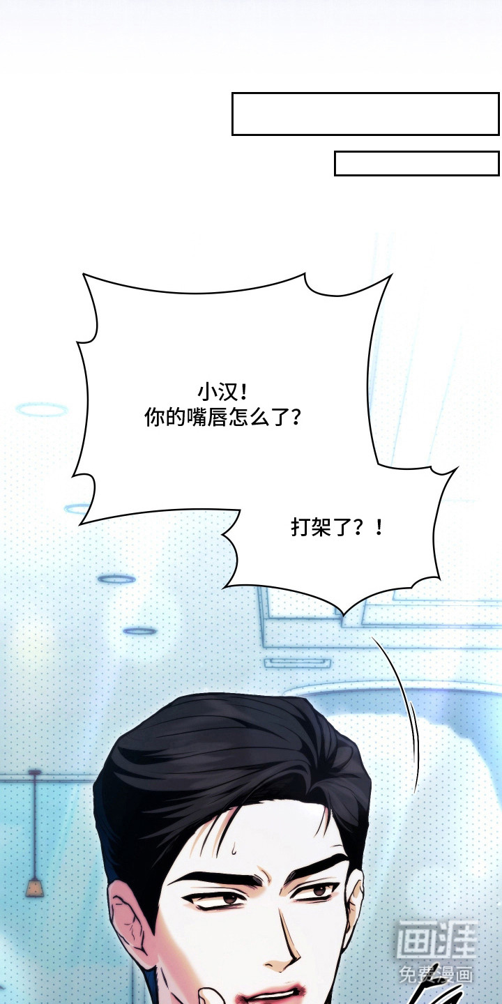 他的阴险温柔 第10话 第14页