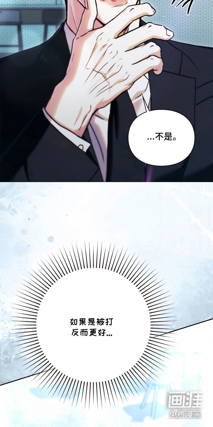 他的阴险温柔 第10话 第15页