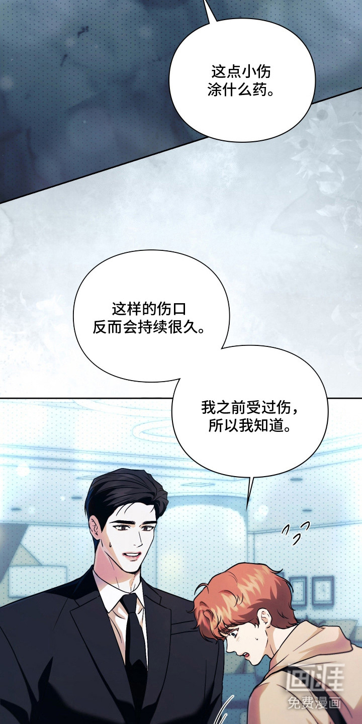 他的阴险温柔 第10话 第17页