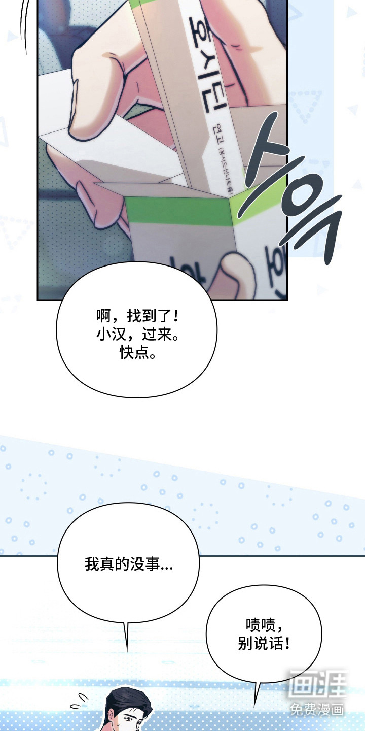 他的阴险温柔 第10话 第19页