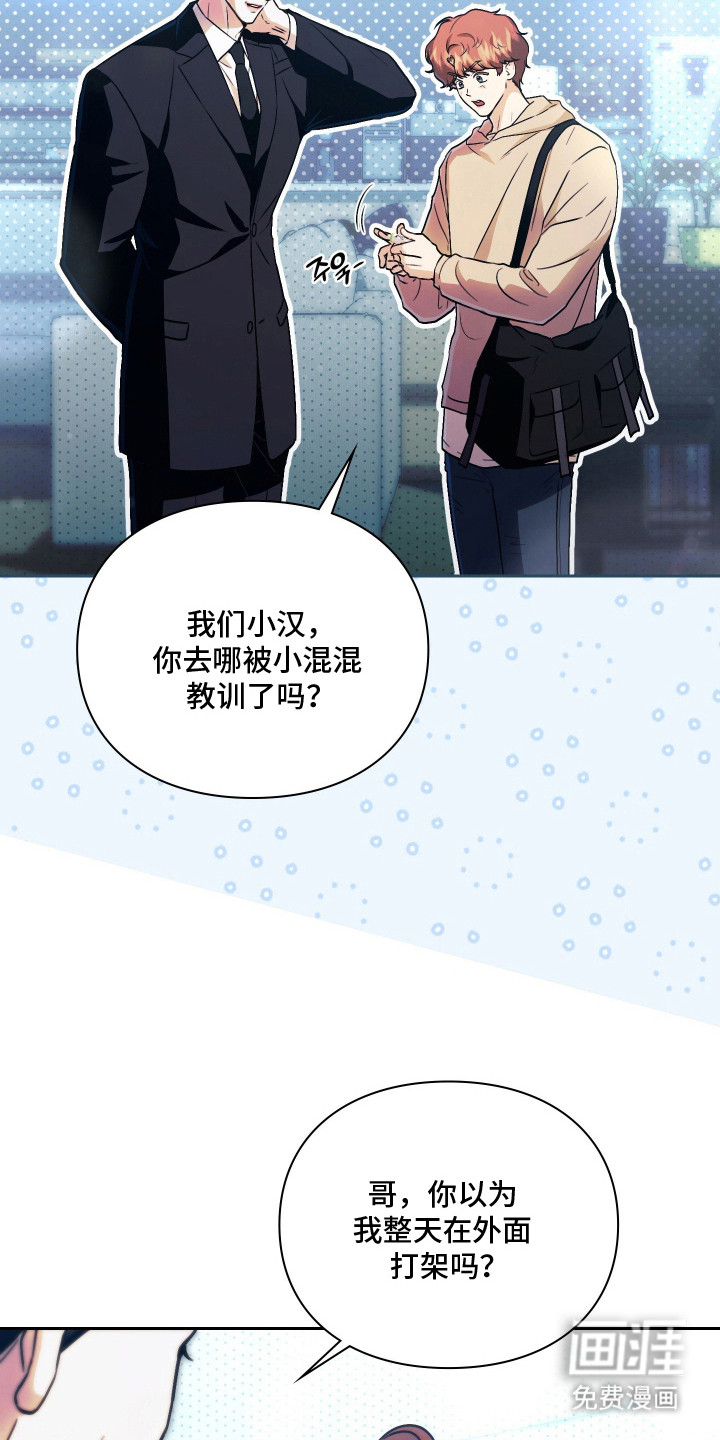他的阴险温柔 第10话 第20页
