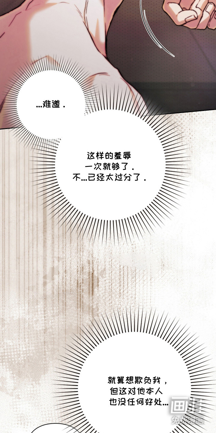 他的阴险温柔 第10话 第8页
