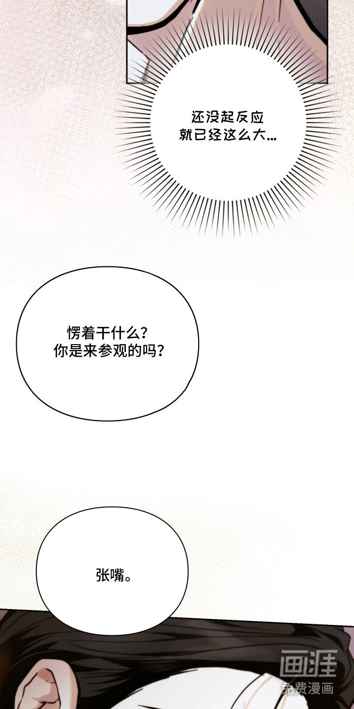 他的阴险温柔 第9话 第15页