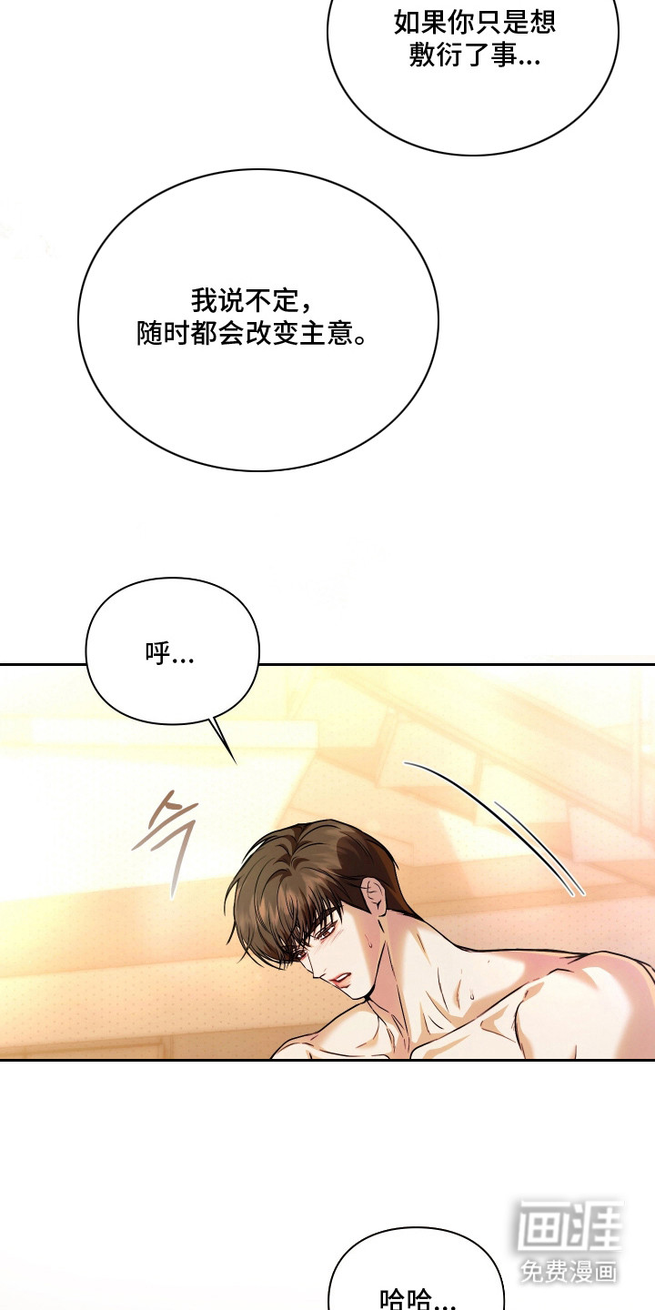 他的阴险温柔 第9话 第17页