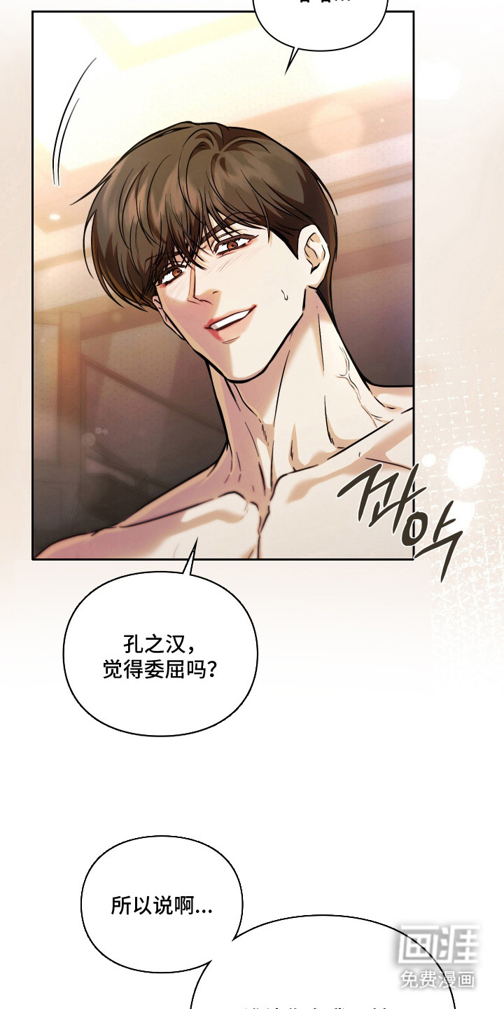他的阴险温柔 第9话 第18页