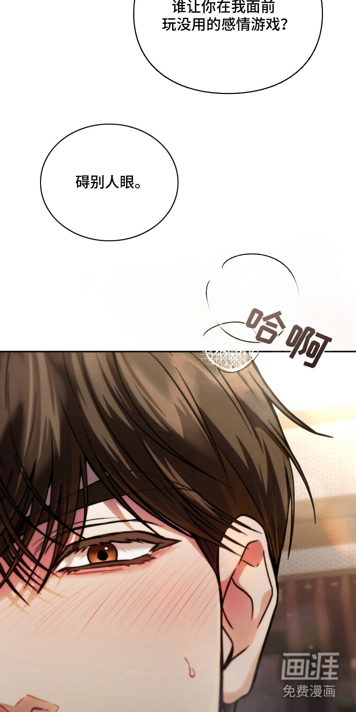 他的阴险温柔 第9话 第19页