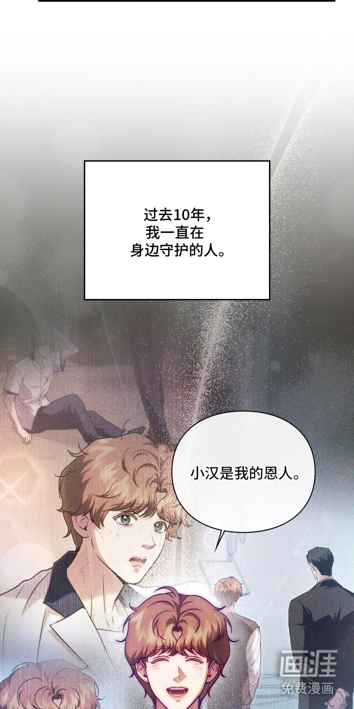 他的阴险温柔 第8话 第2页