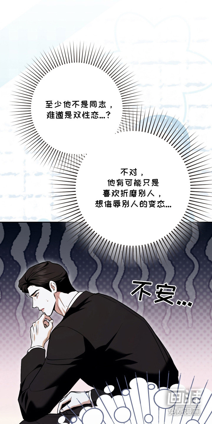 他的阴险温柔 第8话 第19页
