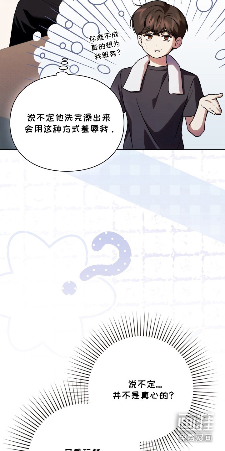 他的阴险温柔 第8话 第20页