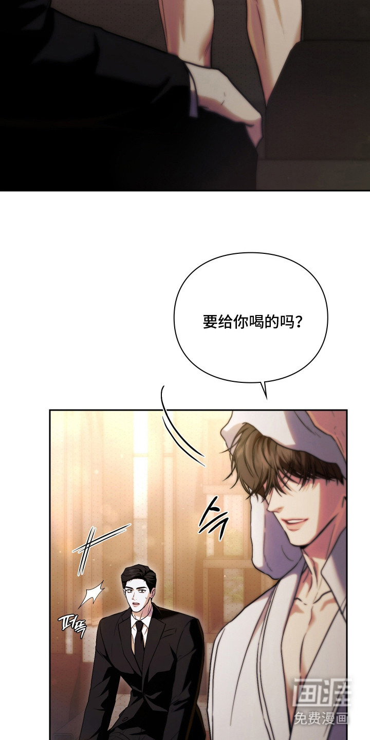 他的阴险温柔 第8话 第23页