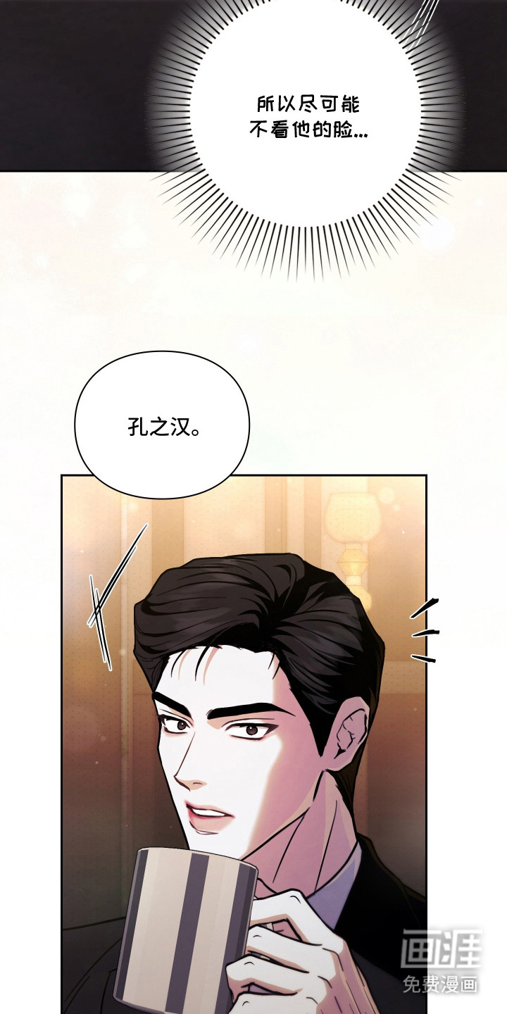 他的阴险温柔 第8话 第28页
