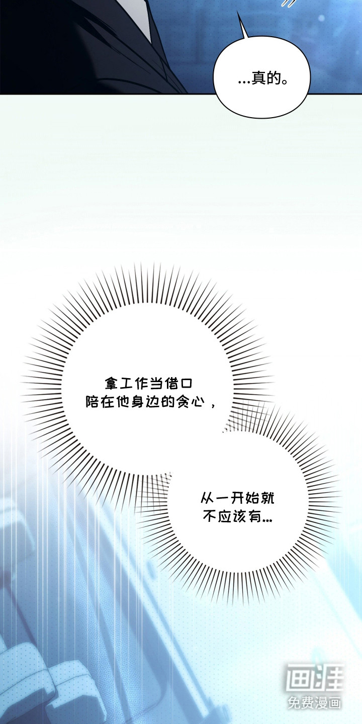 他的阴险温柔 第8话 第8页