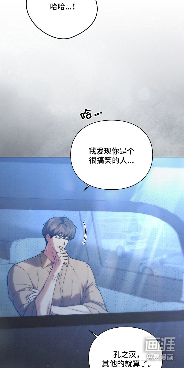 他的阴险温柔 第7话 第12页