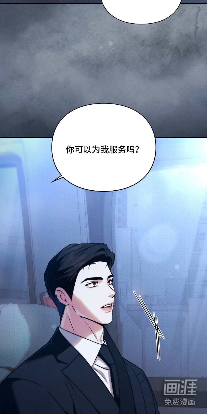 他的阴险温柔 第7话 第13页