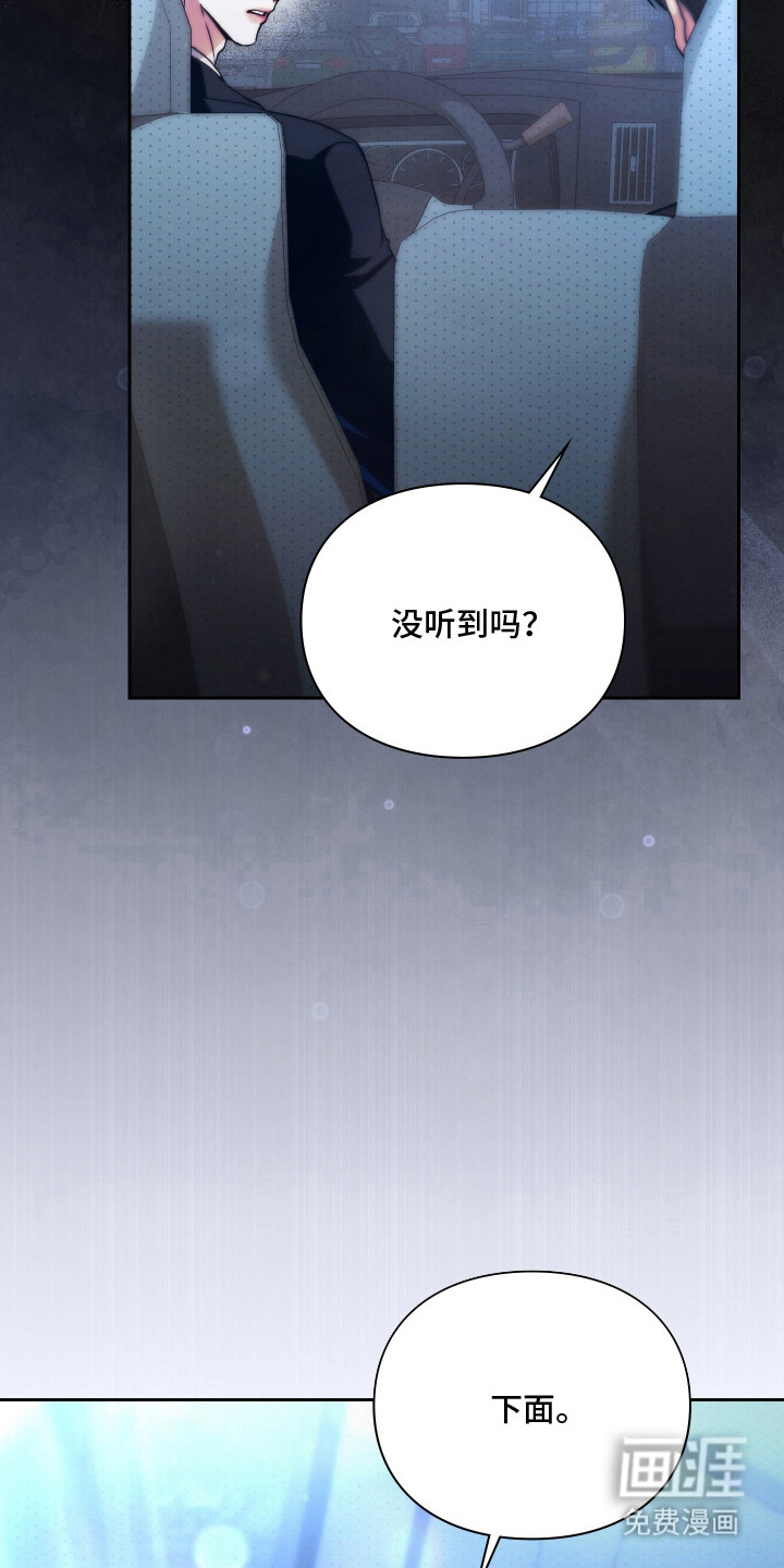 他的阴险温柔 第7话 第15页