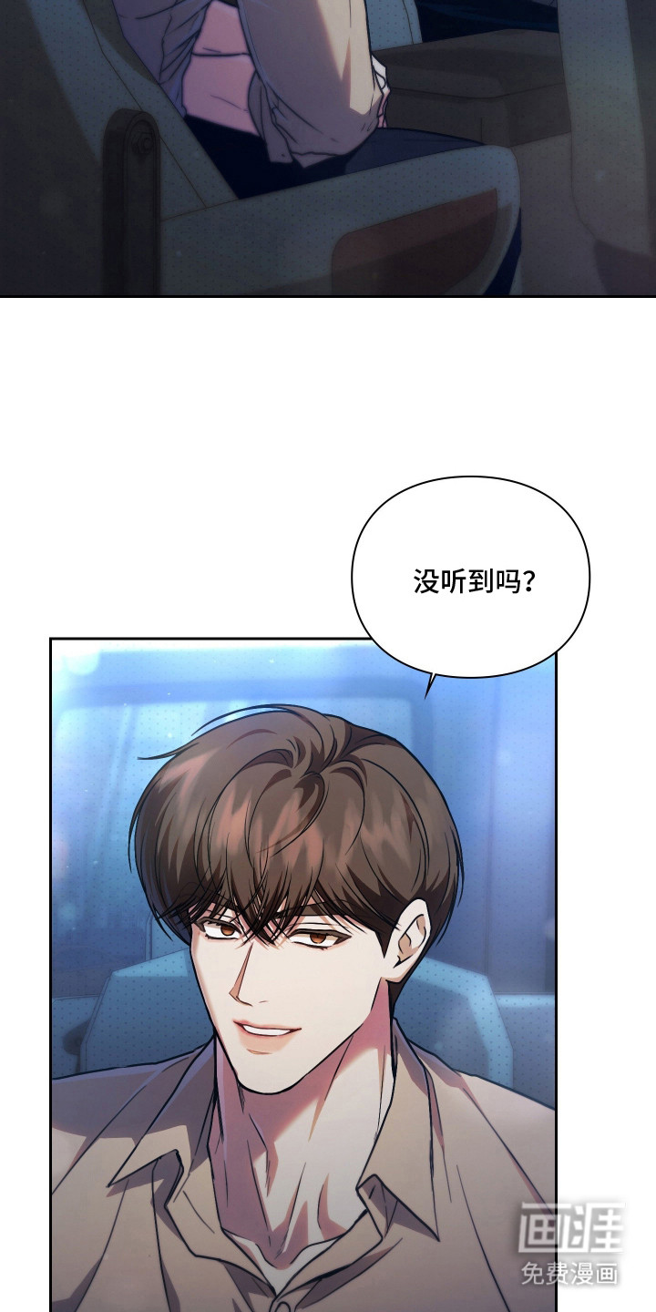 他的阴险温柔 第7话 第18页