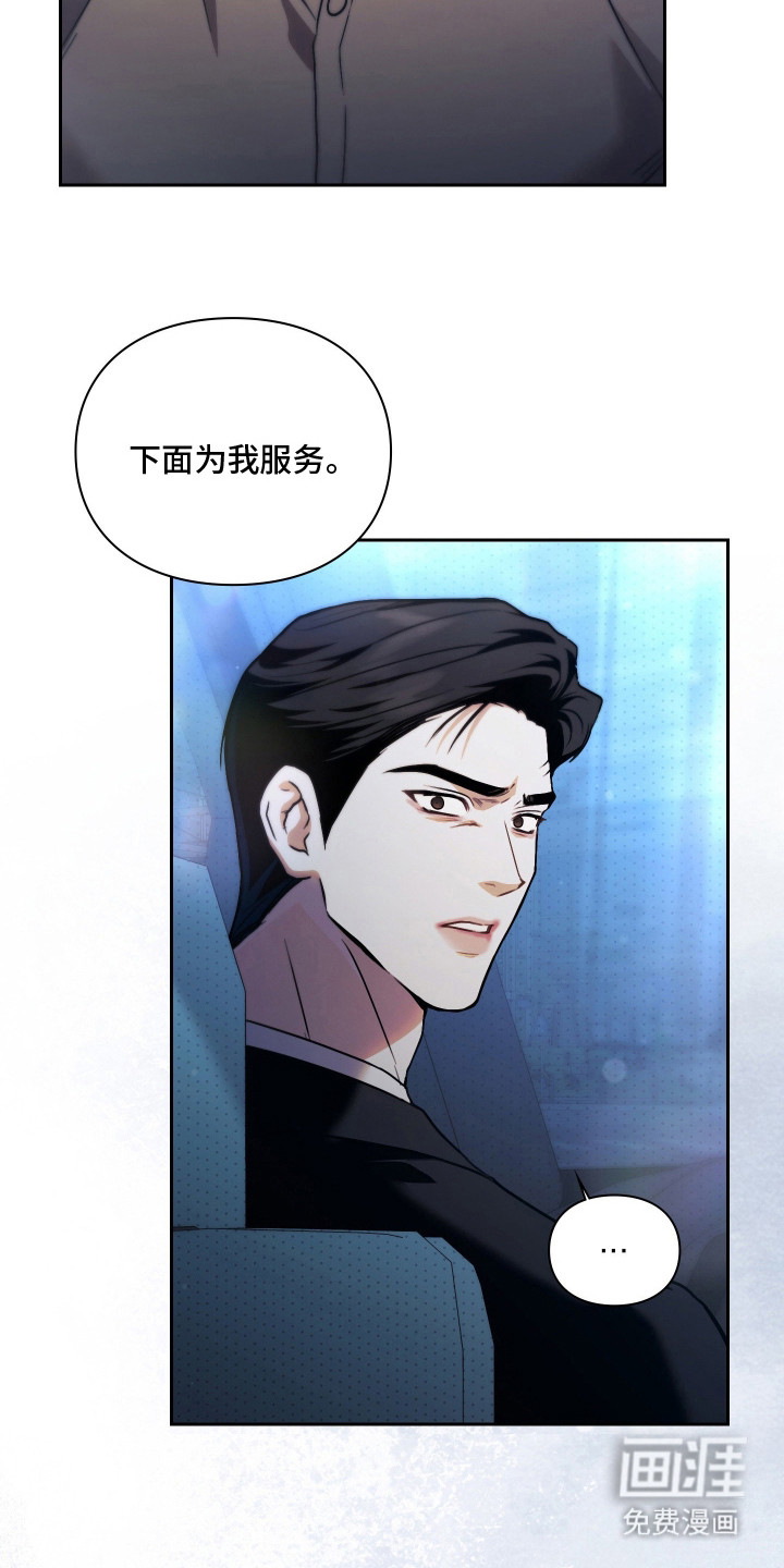 他的阴险温柔 第7话 第19页