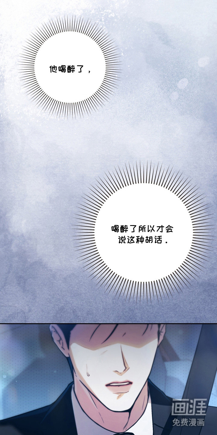 他的阴险温柔 第7话 第20页