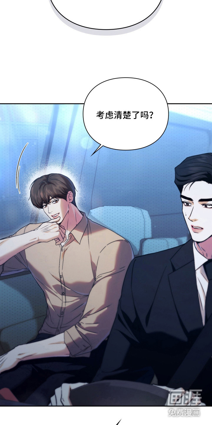他的阴险温柔 第7话 第3页