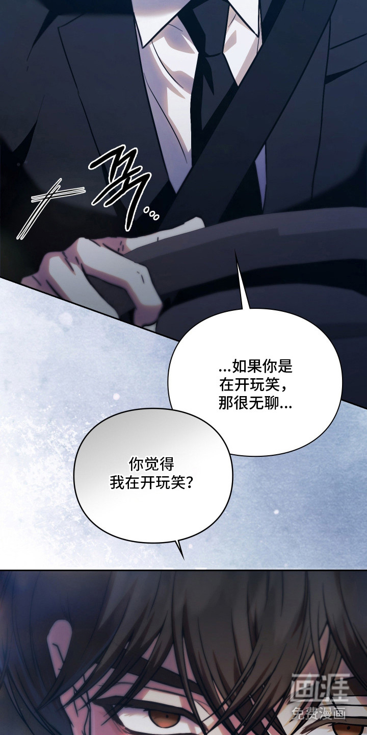 他的阴险温柔 第7话 第21页
