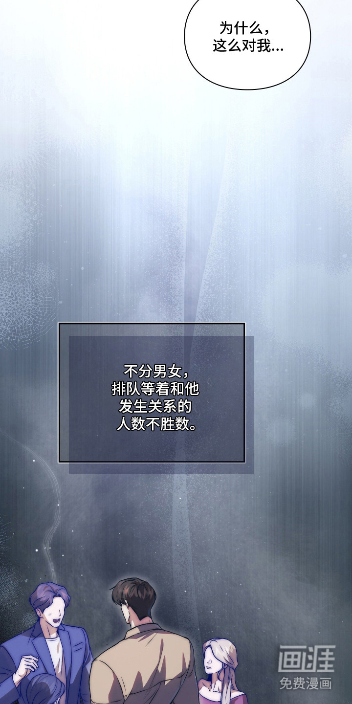 他的阴险温柔 第7话 第23页